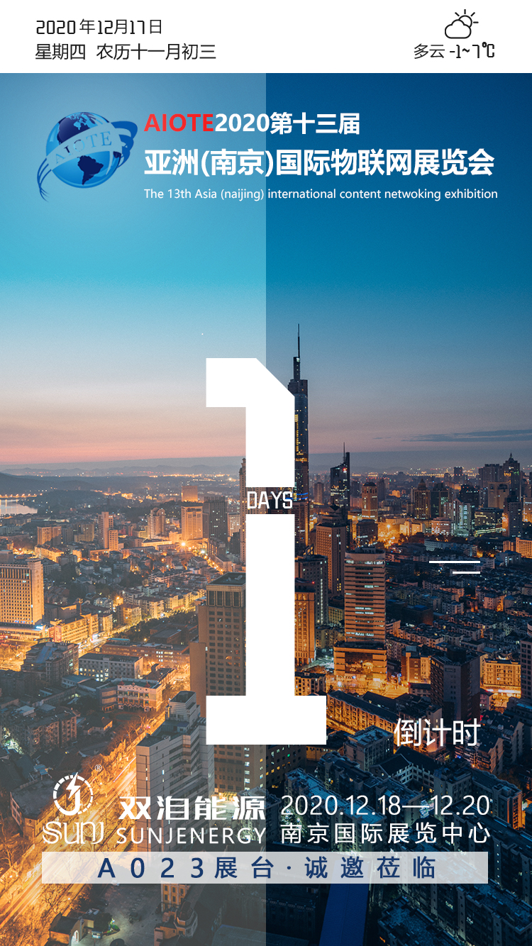 2020第十三屆亞洲（南京）國際物聯(lián)網(wǎng)展覽會，誠邀蒞臨！