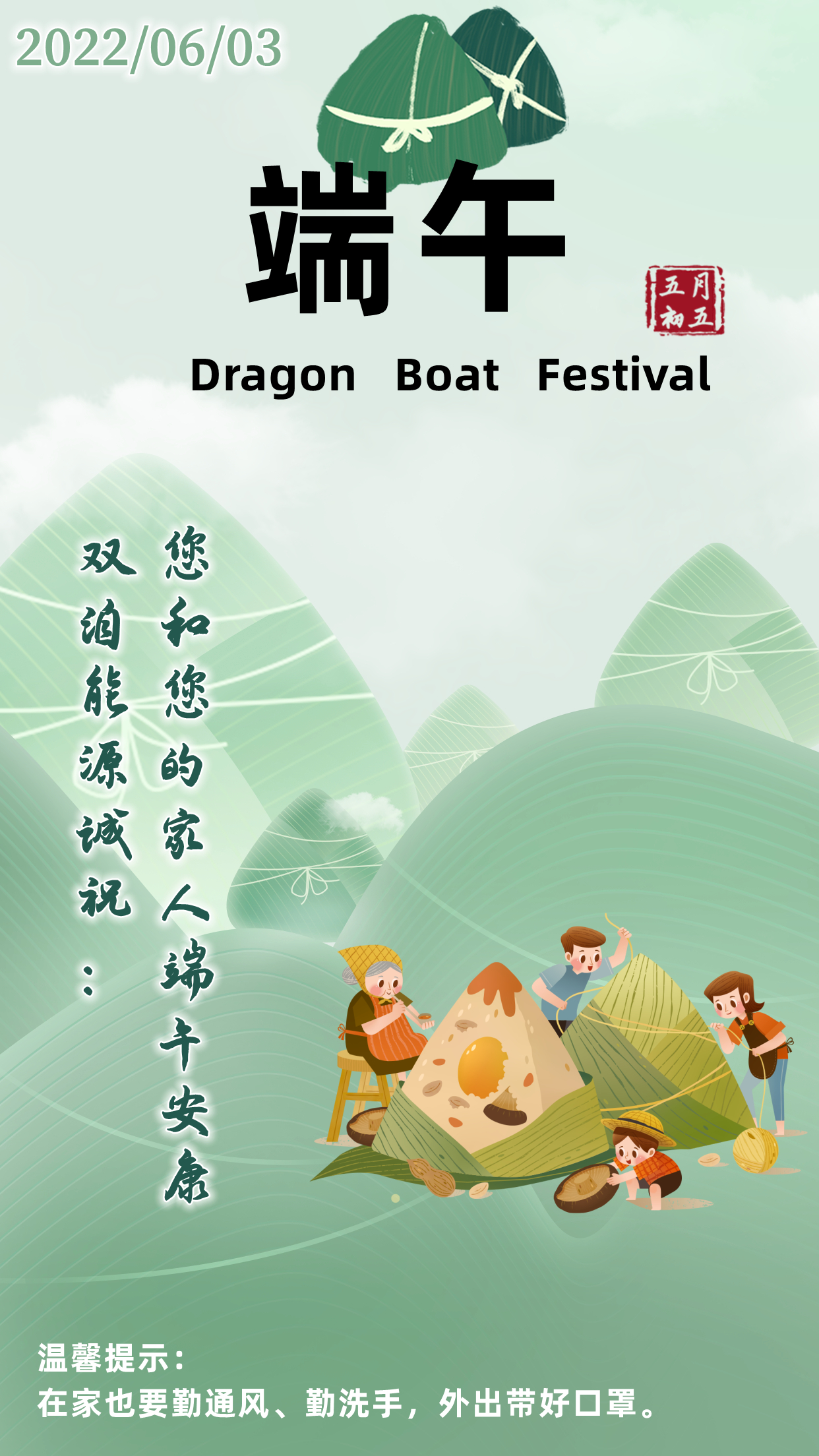 端午將到，粽香千里;用真誠的心把平安幸福包成一個大粽子送給您及家人，雙洎能源祝您端午節(jié)安康。