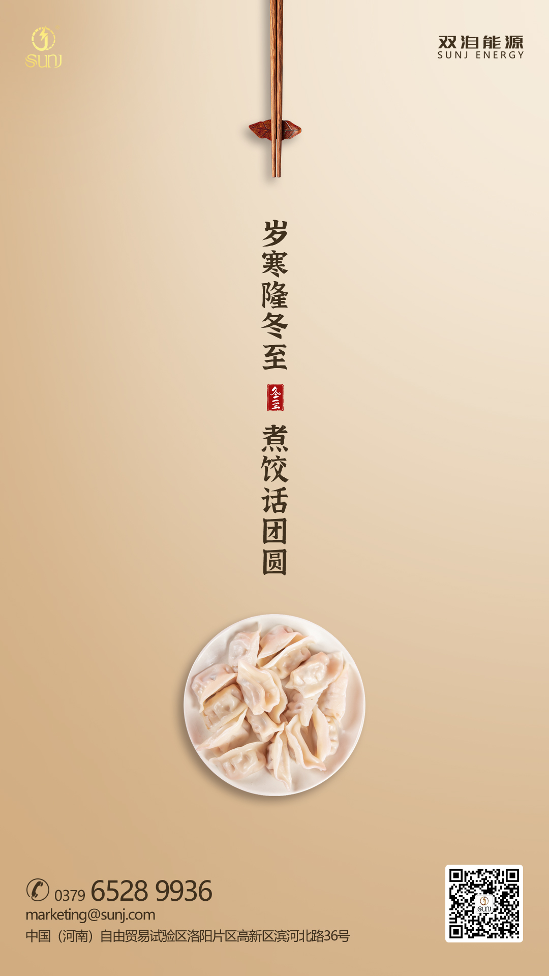 歲寒隆冬至，煮餃話(huà)團(tuán)圓。