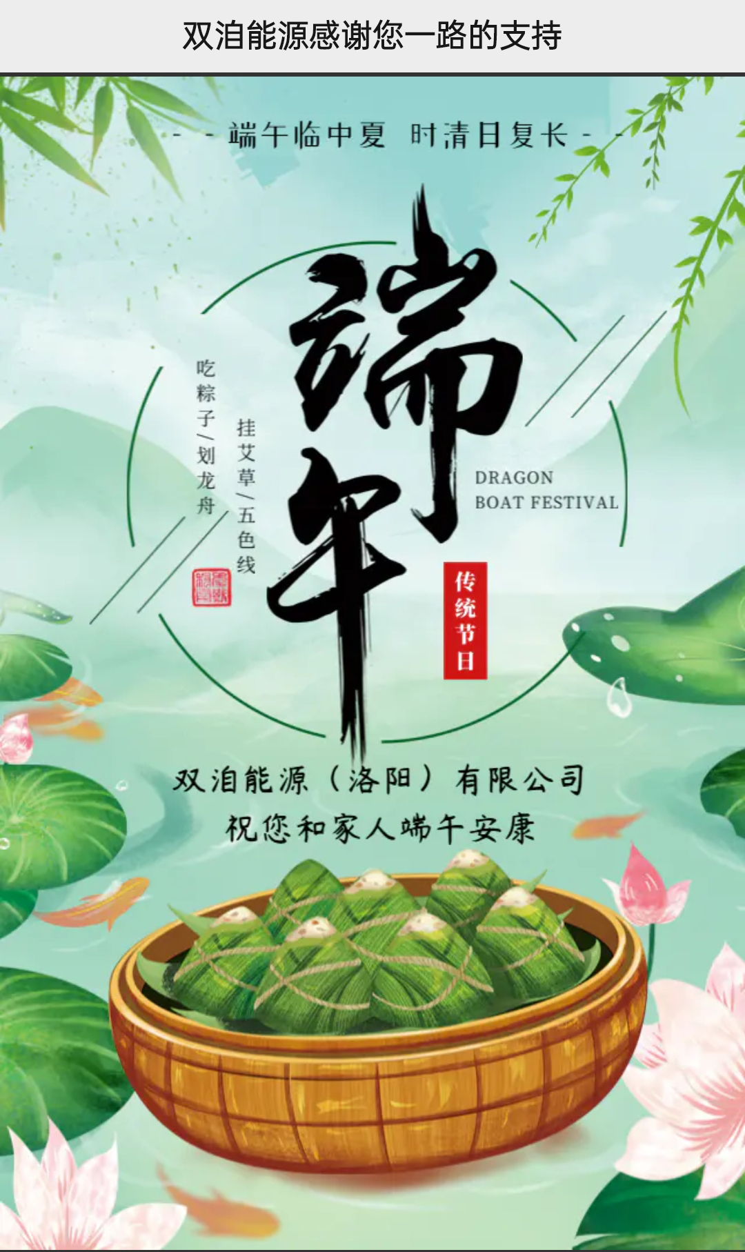 雙洎能源祝您和家人端午安康！